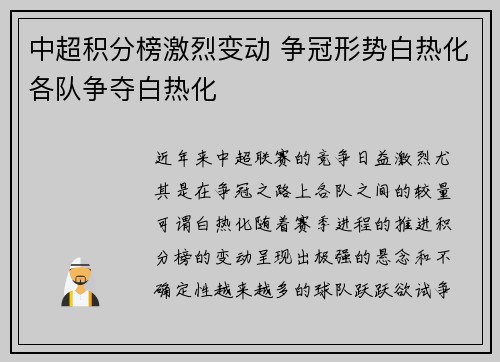 中超积分榜激烈变动 争冠形势白热化各队争夺白热化