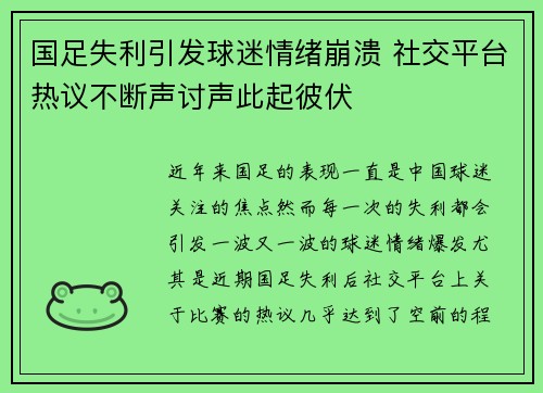 国足失利引发球迷情绪崩溃 社交平台热议不断声讨声此起彼伏