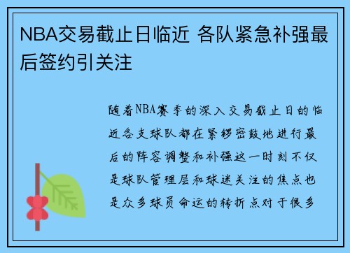 NBA交易截止日临近 各队紧急补强最后签约引关注 NBA交易截止日临近 各队紧急补强最后签约引关注