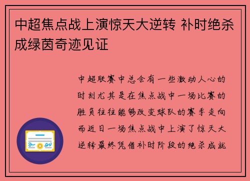 中超焦点战上演惊天大逆转 补时绝杀成绿茵奇迹见证