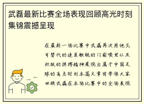 武磊最新比赛全场表现回顾高光时刻集锦震撼呈现