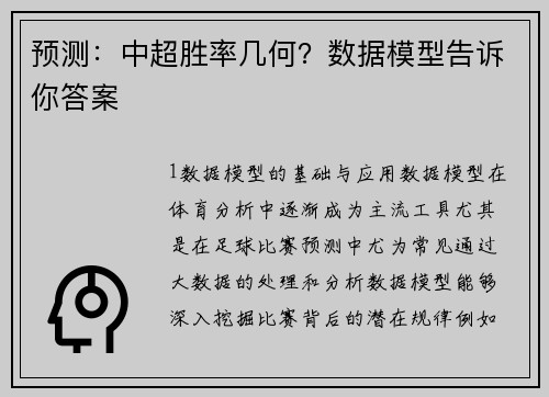 预测：中超胜率几何？数据模型告诉你答案