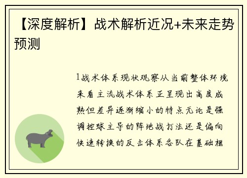 【深度解析】战术解析近况+未来走势预测