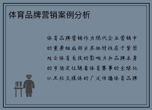 体育品牌营销案例分析