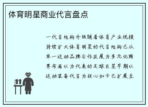 体育明星商业代言盘点